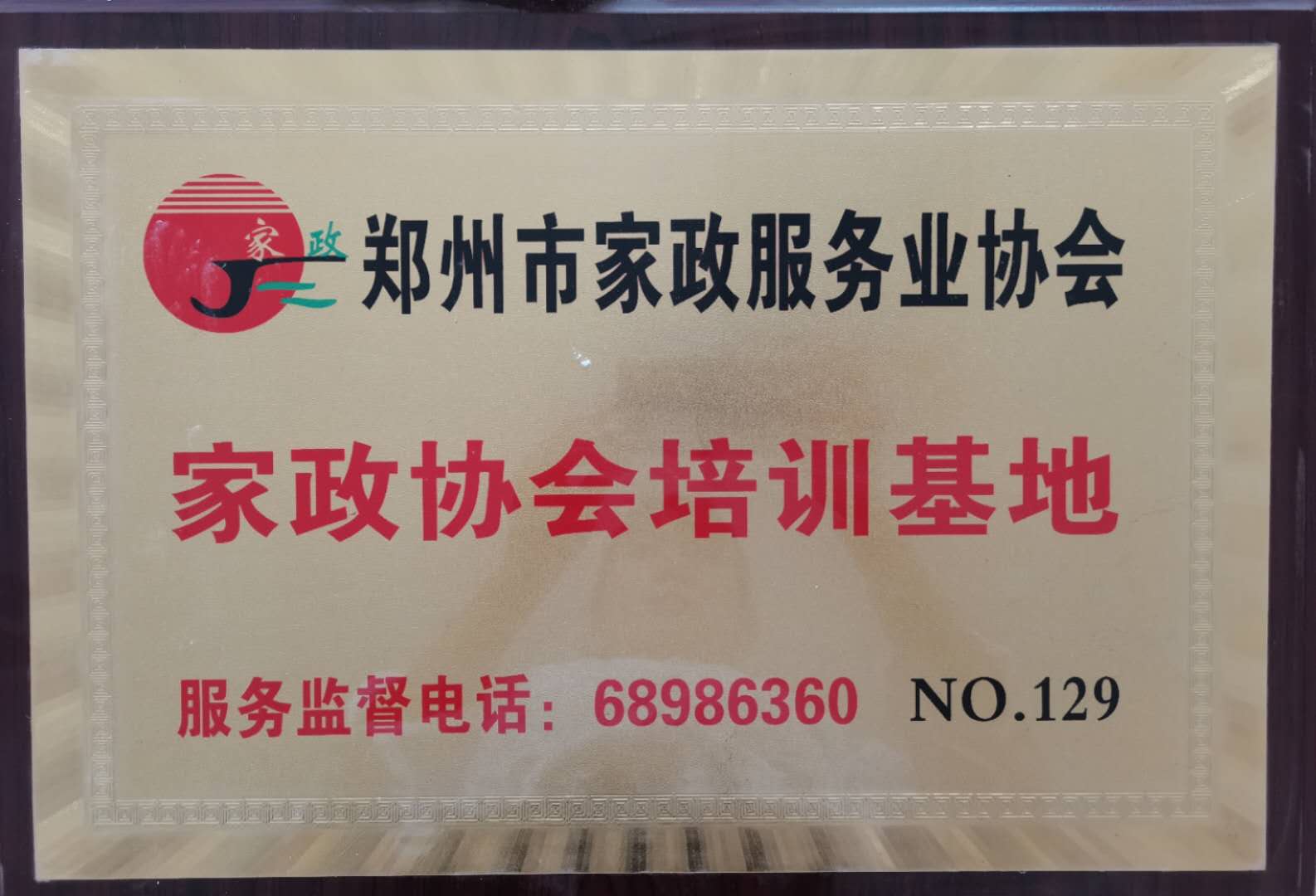 資質榮譽